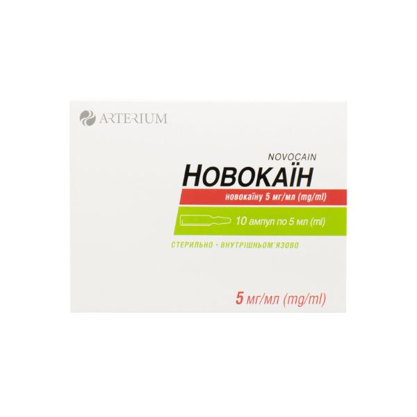 Новокаїн розчин для ін'єкцій 0,5% ампула 5 мл №10