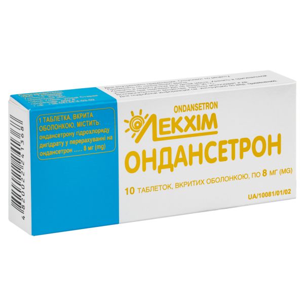 Ондансетрон таблетки вкриті оболонкою 8 мг блістер №10