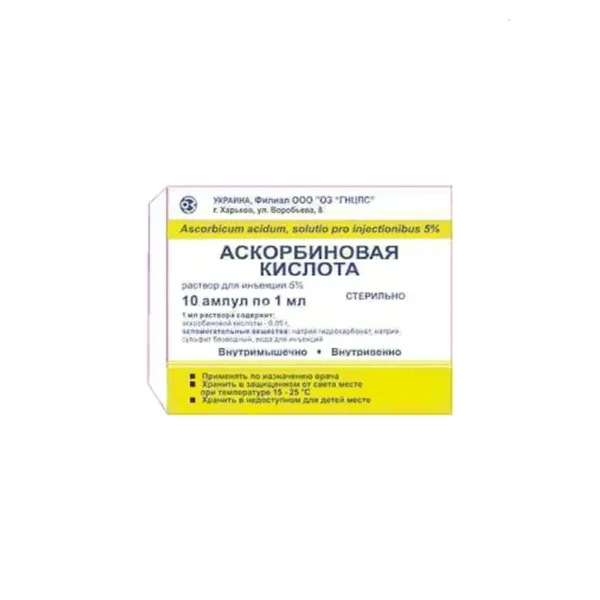 Аскорбиновая кислота раствор для инъекций 50 мг/мл ампула 1 мл №10