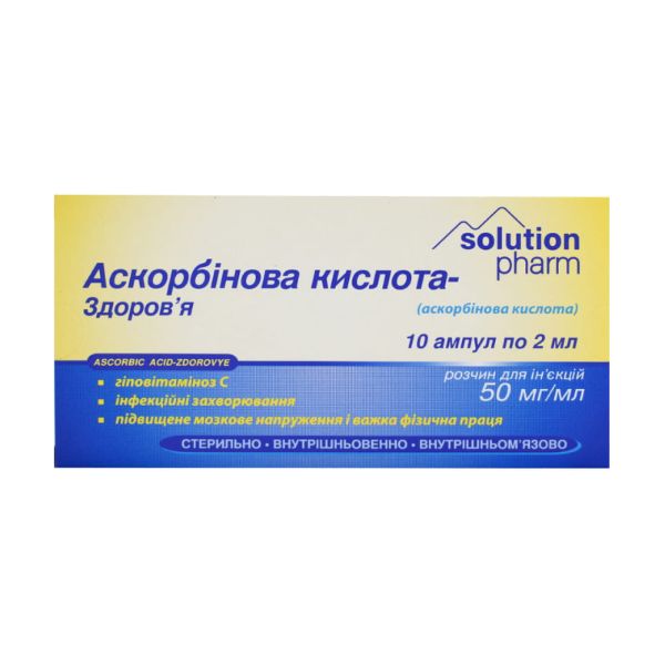 Аскорбінова кислота-Здоров'я розчин для ін'єкцій 5% ампула 2 мл №10