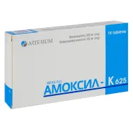 Амоксил-К 625 таблетки вкриті плівковою оболонкою блістер №14