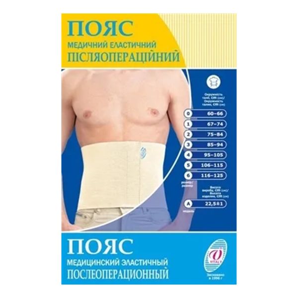 Пояс медичний еластичний післяопераційний розмір 2
