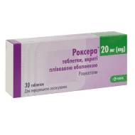 Роксера таблетки вкриті плівковою оболонкою 20 мг блістер №30