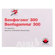 Бенфогама 300 таблетки вкриті плівковою оболонкою 300 мг блістер №30