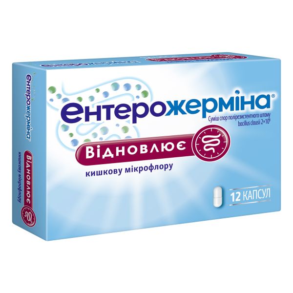 Энтерожермина капсулы №12