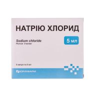 Натрію хлорид розчин для ін'єкцій 0,9% ампула 5 мл №5
