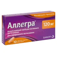 Аллегра 120 мг таблетки вкриті оболонкою 120 мг блістер №10