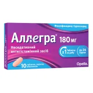 Аллегра 120 мг таблетки вкриті оболонкою 120 мг №10