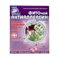 Фіточай Ключі Здоров'я № 53 фіто антіаллергін в фільтр-пакетах 1,5 г №20