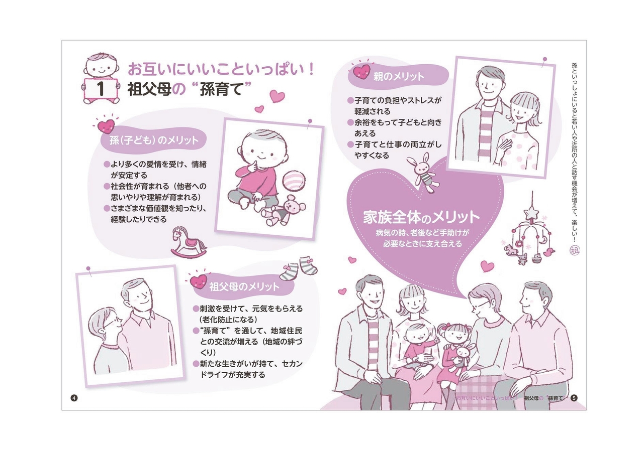日本爺奶跨世代育兒 增進「祖父母力」