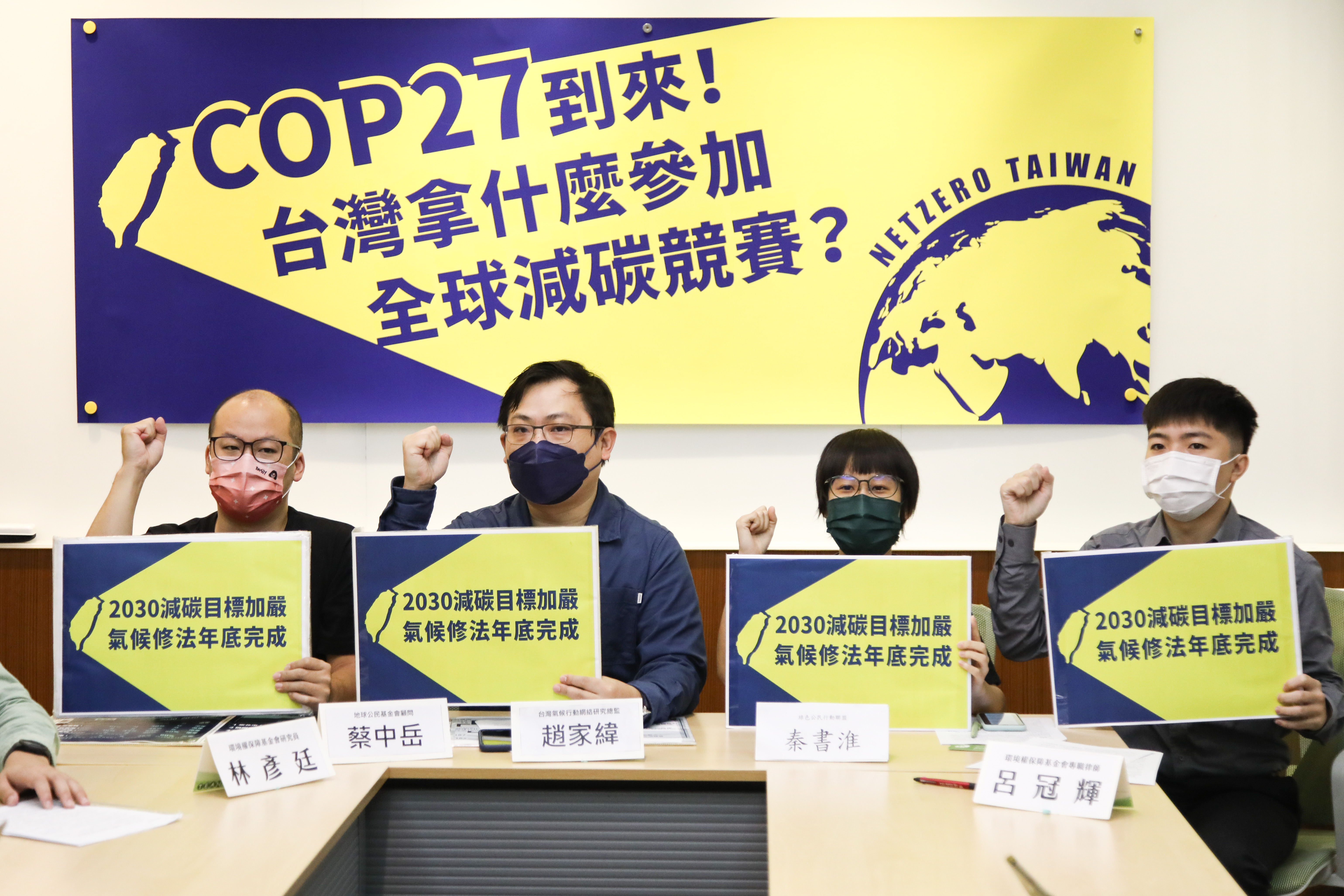 民團赴埃及參加COP27前 要求台政府提高減碳標準、盡快修法