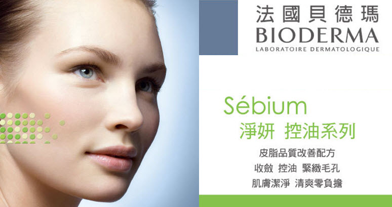 Bioderma 法國貝德瑪 淨妍高效潔膚液