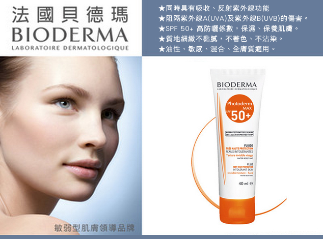 Bioderma 法國貝德瑪 皙妍高效防曬乳