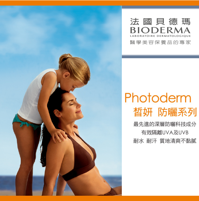 Bioderma 法國貝德瑪 皙妍高效防曬乳