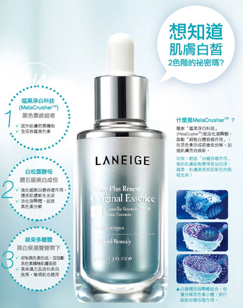 LANEIGE鑽采淨白還原精華