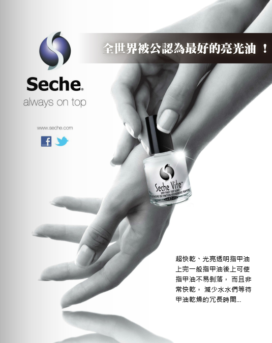 SECHE VITE特快亮光油