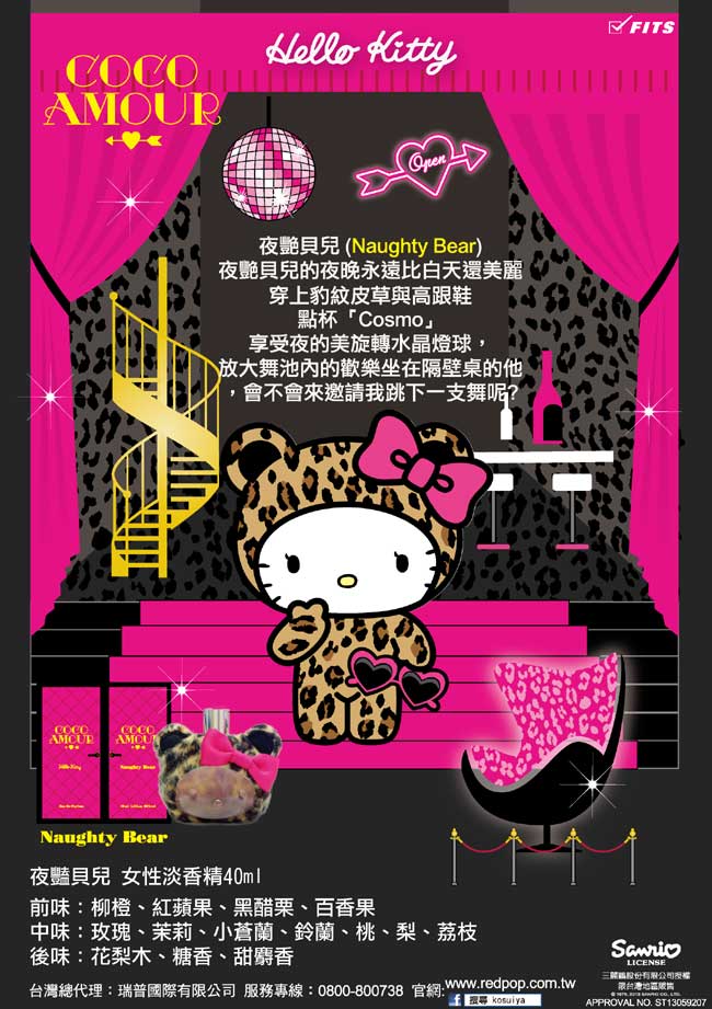 Hello kitty 女性淡香精