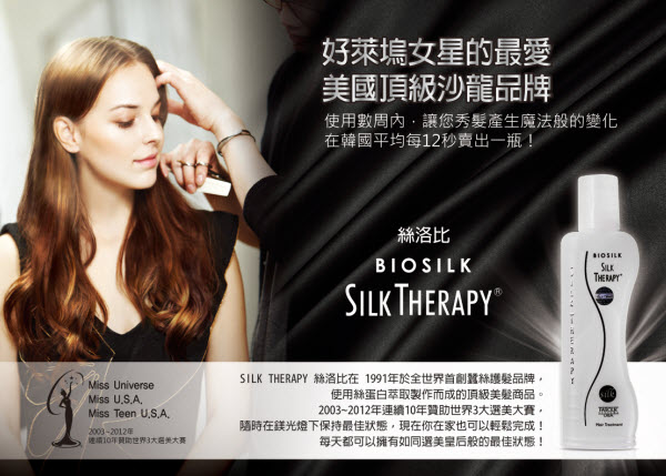 BIOSILK 絲洛比 空氣感熱導精華 