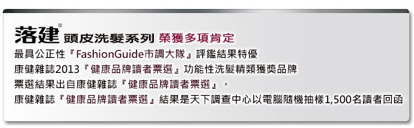 落建 頭皮洗髮乳 保濕豐量配方