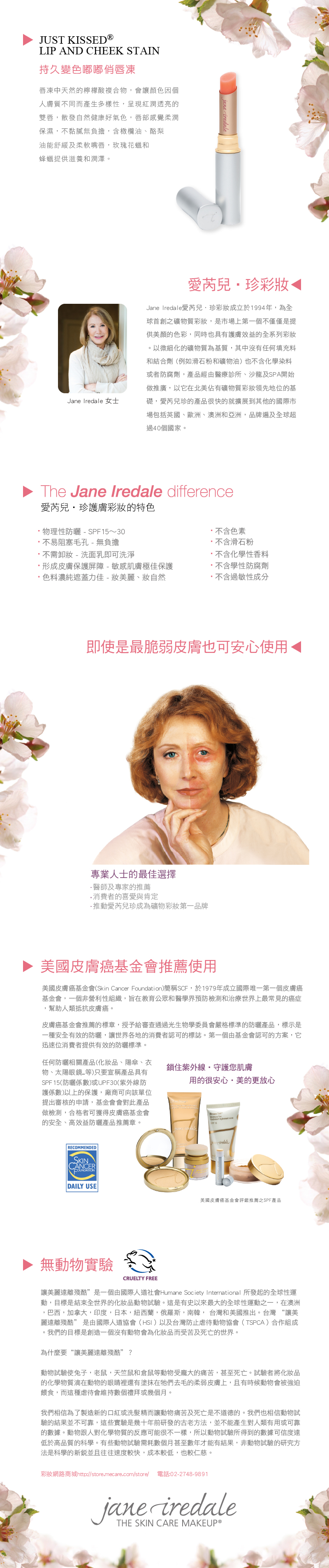 Jane Iredale 愛芮兒‧珍 嘟嘟俏唇凍