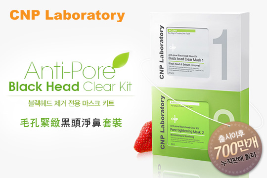 CNP Laboratory毛孔緊緻黑頭淨鼻套裝