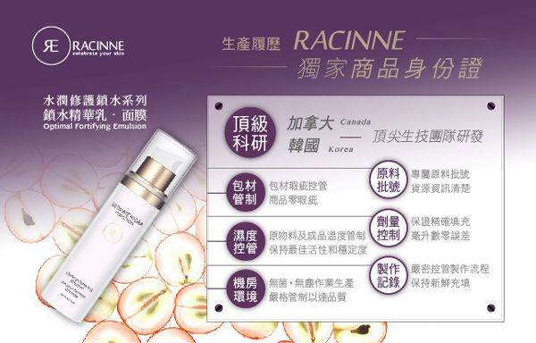 RACINNE 鎖水精華乳面膜