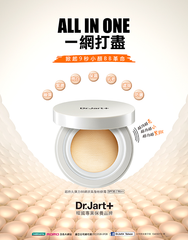 Dr. Jart+ 超持久彈力BB網狀氣墊粉餅霜SPF30/PA++