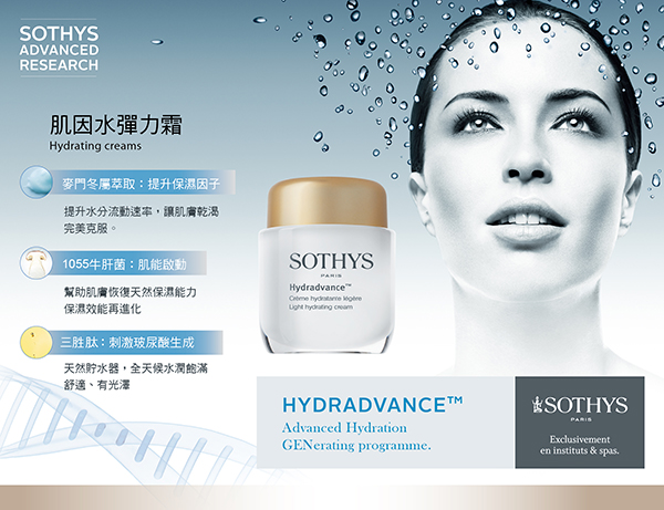 Sothys 肌因水彈力霜(輕爽型)