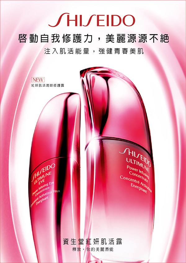 SHISEIDO 資生堂紅妍肌活露+紅妍肌活潤眼修護露