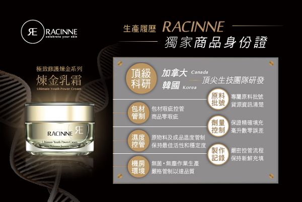 Racinne 煉金乳霜