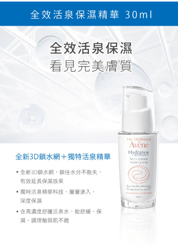 雅漾,全效活泉保濕水凝霜,全效活泉保濕精華,Avene,敏弱肌,保濕,敏感肌,試用,體驗