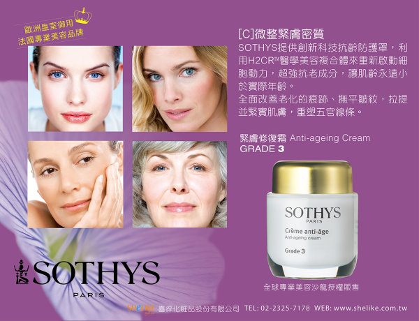 SOTHYS,微整緊膚修復滋養霜,修護,保濕,蘇緹,抗老,緊緻,試用,體驗