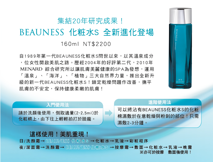 ​美伊娜多, MENARD, BEAUNESS化粧水S, 化妝水, 化粧水, 浮粉, 保濕化妝水, 粉刺, 肌膚乾燥, 無香料, 無色素, 無暇, 試用, 體驗