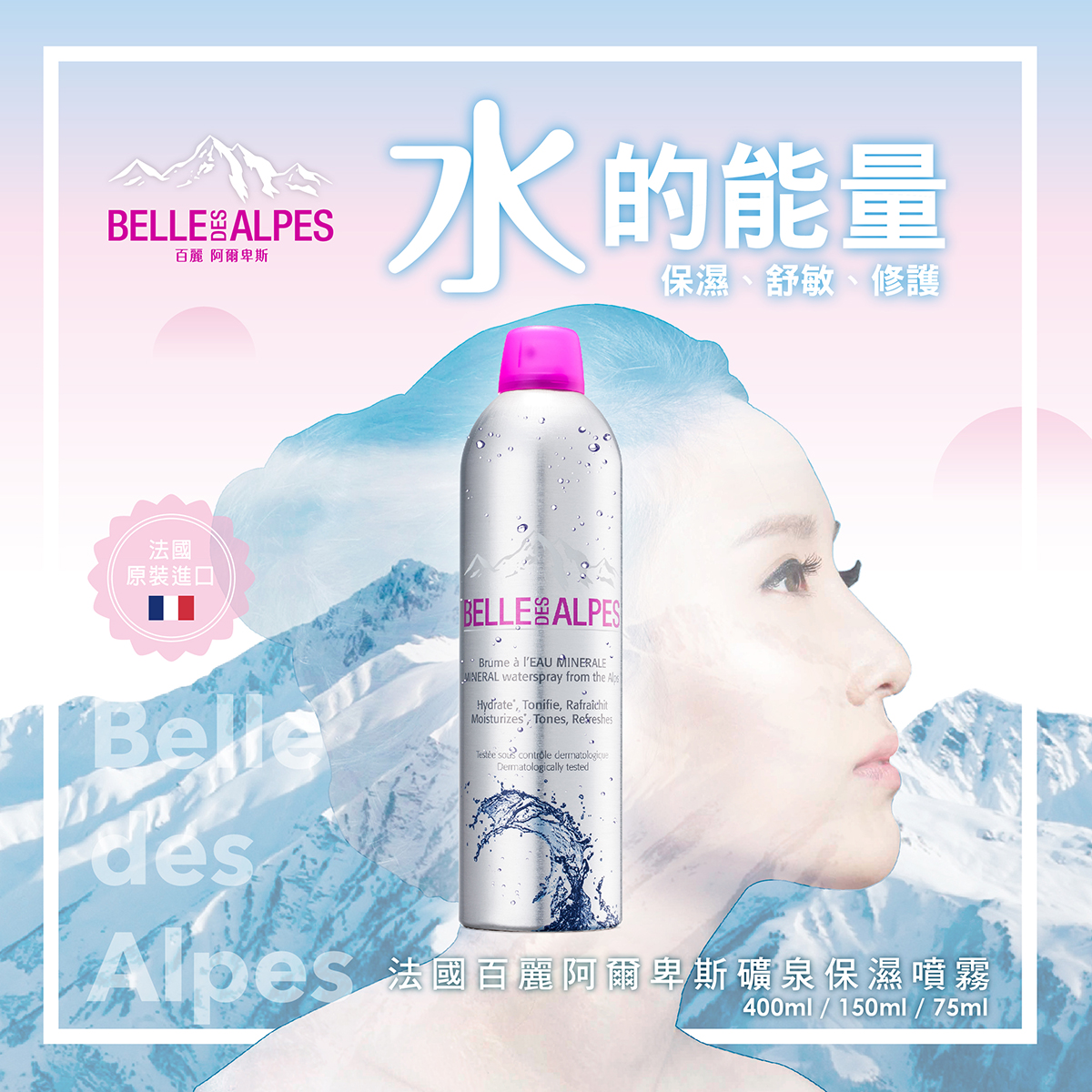 ​BelledesAlpes, 法國百麗, 阿爾卑斯礦泉保濕噴霧, 保濕噴霧, 保濕化妝水, 保濕推薦, 補水噴霧, 礦泉水噴霧, 純水噴霧, 肌膚乾燥, 補水, 乾性肌膚, 試用, 體驗