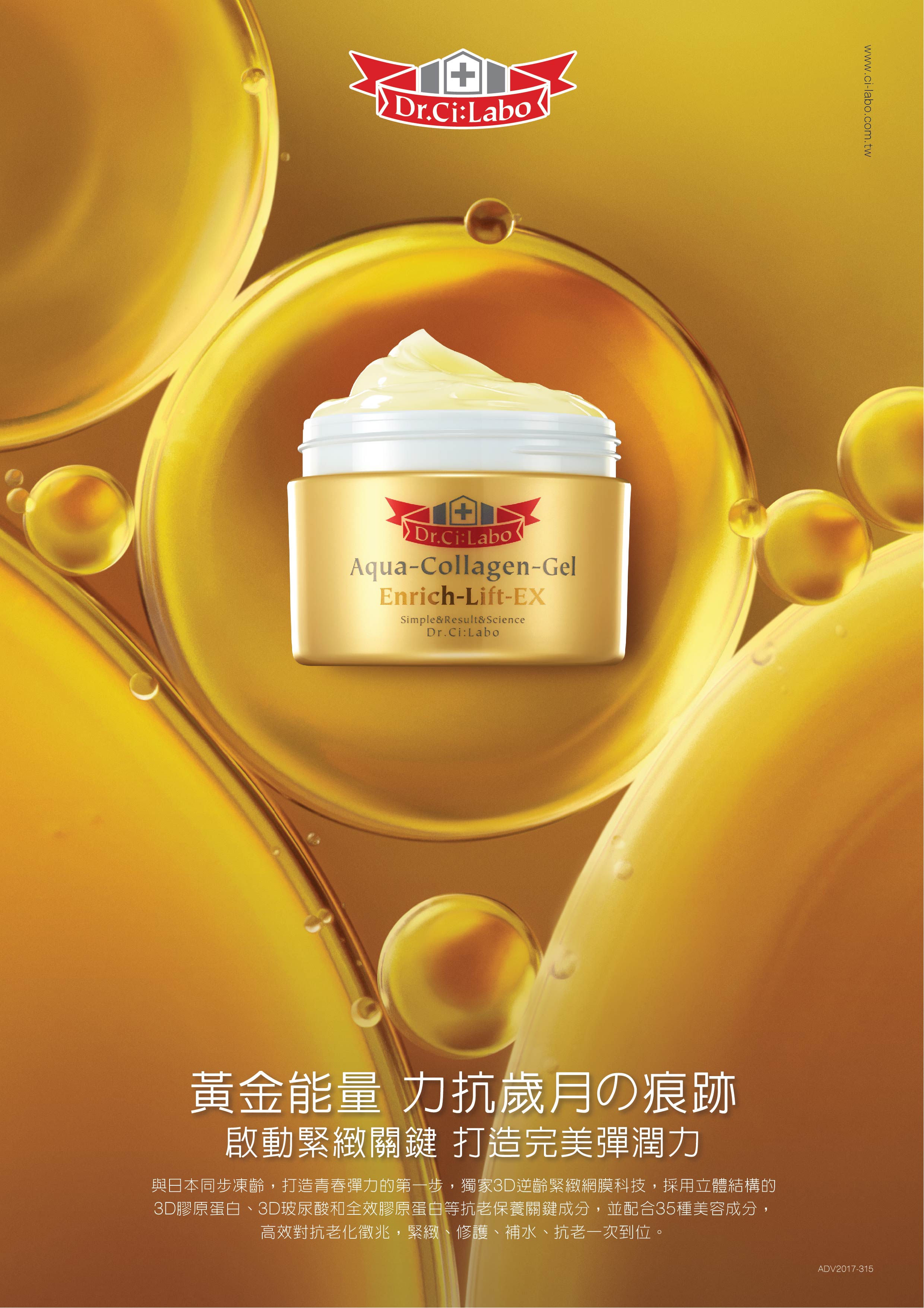 ​Dr.Ci:Labo, 3D黃金緊緻膠原滋養凝露, 黃金乳霜, 抗皺乳霜, 緊緻拉提, 彈潤, 肌膚彈性, 修復肌膚, 肌膚老化, 凍齡, 試用, 體驗