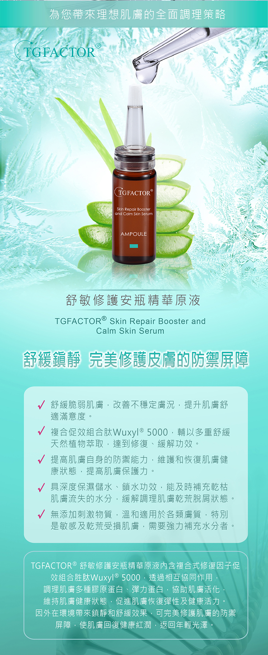 TGFACTOR, 蜂毒胜肽安瓶原液, 極地雪藻安瓶原液, 牛奶胜肽安瓶原液, 舒敏修護安瓶精華原液, 完美抗皺眼部精華胜肽原液, 晶純角鯊原液, 安瓶推薦, 新秘安瓶, 結婚安瓶, 新娘安瓶, 安瓶權威, 醫美品牌, 術後修復, 敏感肌使用, 敏感肌保養, 試用, 體驗