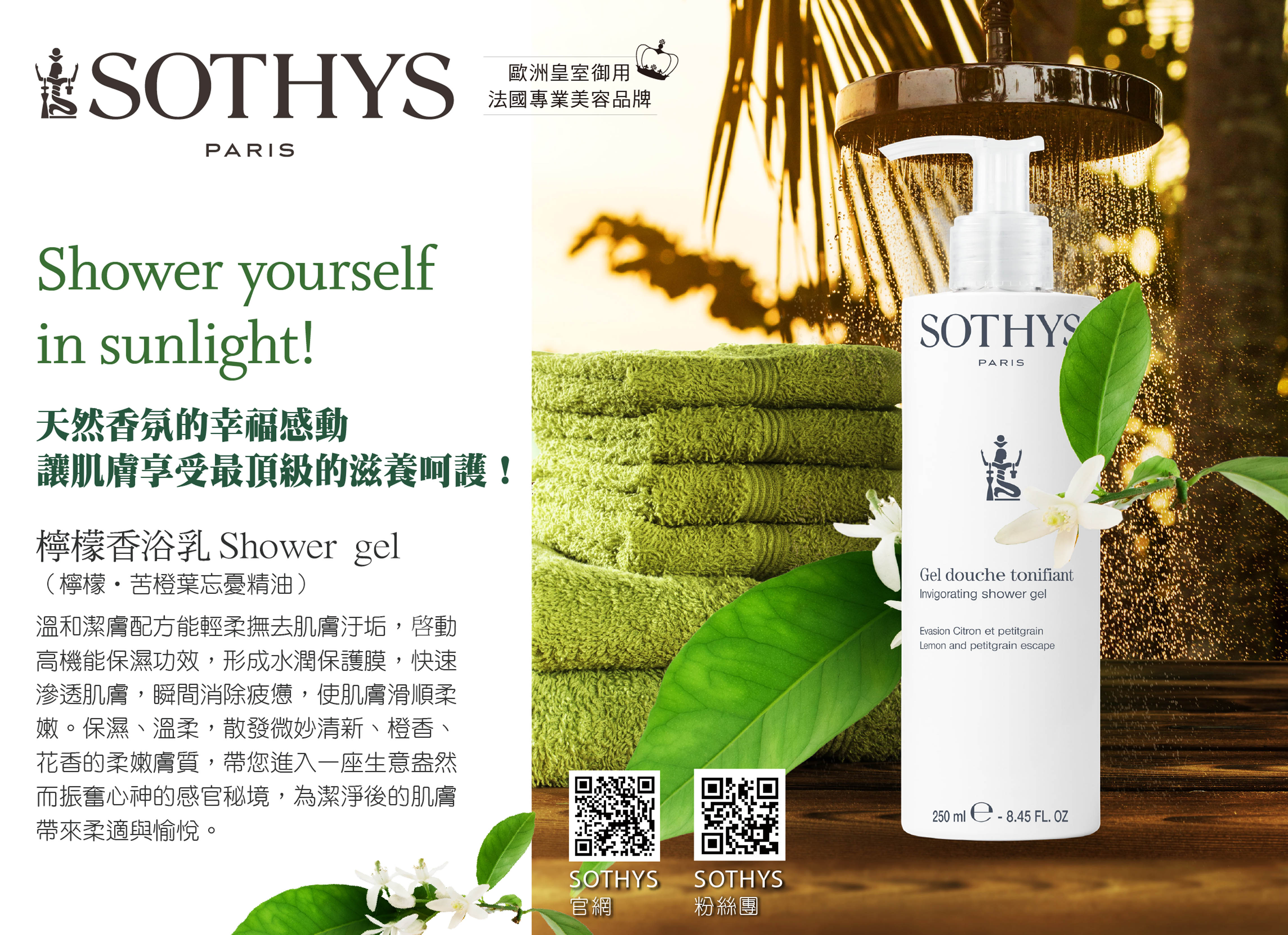 ​SOTHYS, 超導水立方肌因乳, 檸檬香浴乳, 乳液, 沐浴乳, 保濕, 凍齡, 美容品牌, 歐洲皇室御用, 法國專業, 試用, 體驗