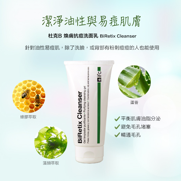 杜克, Skin-C, 杜克左旋C, 煥膚抗痘洗面乳, 抗痘產品推薦, 痘痘肌保養, 消除痘痘, 痘痘肌洗面乳, 洗面乳推薦, 醫美品牌, 試用, 體驗