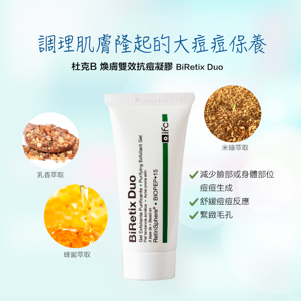 杜克, Skin-C, 杜克左旋C, 煥膚雙效抗痘凝膠, 煥膚抗痘調理凝膠, 抗痘產品推薦, 痘痘肌保養, 消除痘痘, 痘痘肌洗面乳, 長痘痘怎麼消, 洗面乳推薦, 醫美品牌, 試用, 體驗