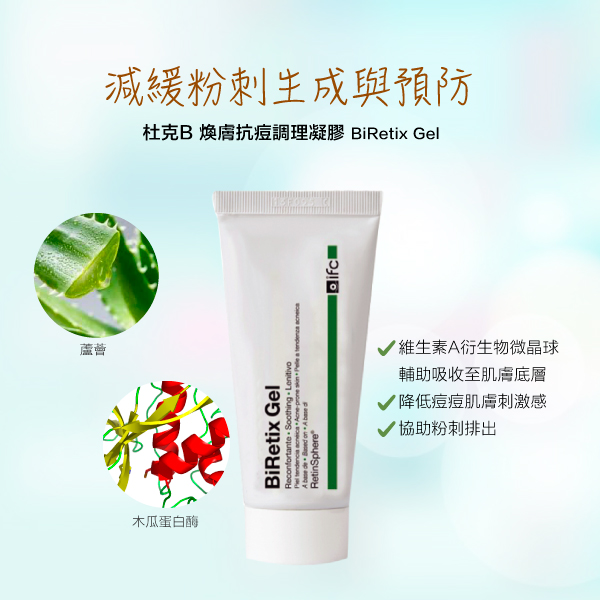 杜克, Skin-C, 杜克左旋C, 煥膚雙效抗痘凝膠, 煥膚抗痘調理凝膠, 抗痘產品推薦, 痘痘肌保養, 消除痘痘, 痘痘肌洗面乳, 長痘痘怎麼消, 洗面乳推薦, 醫美品牌, 試用, 體驗