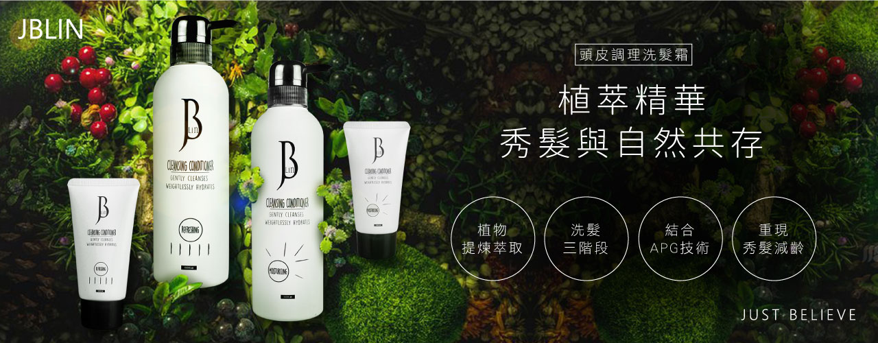 JBLin, 頭皮調理洗髮霜, JBLin洗髮霜, 姊的時代, 姊的時代JBLin, 洗髮霜推薦, JBLin評價, JBLin哪裡買, JBLin台灣, JBLin試用, 試用, 體驗