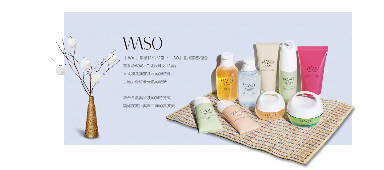 SHISEIDO, 資生堂, SHISEIDO國際櫃, 資生堂國際櫃, WASO 柚子柑橘晚安凍膜, WASO系列, 資生堂專櫃, SHISEIDO專櫃, 資生堂試用, WASO試用, 晚安面膜推薦, 試用, 體驗