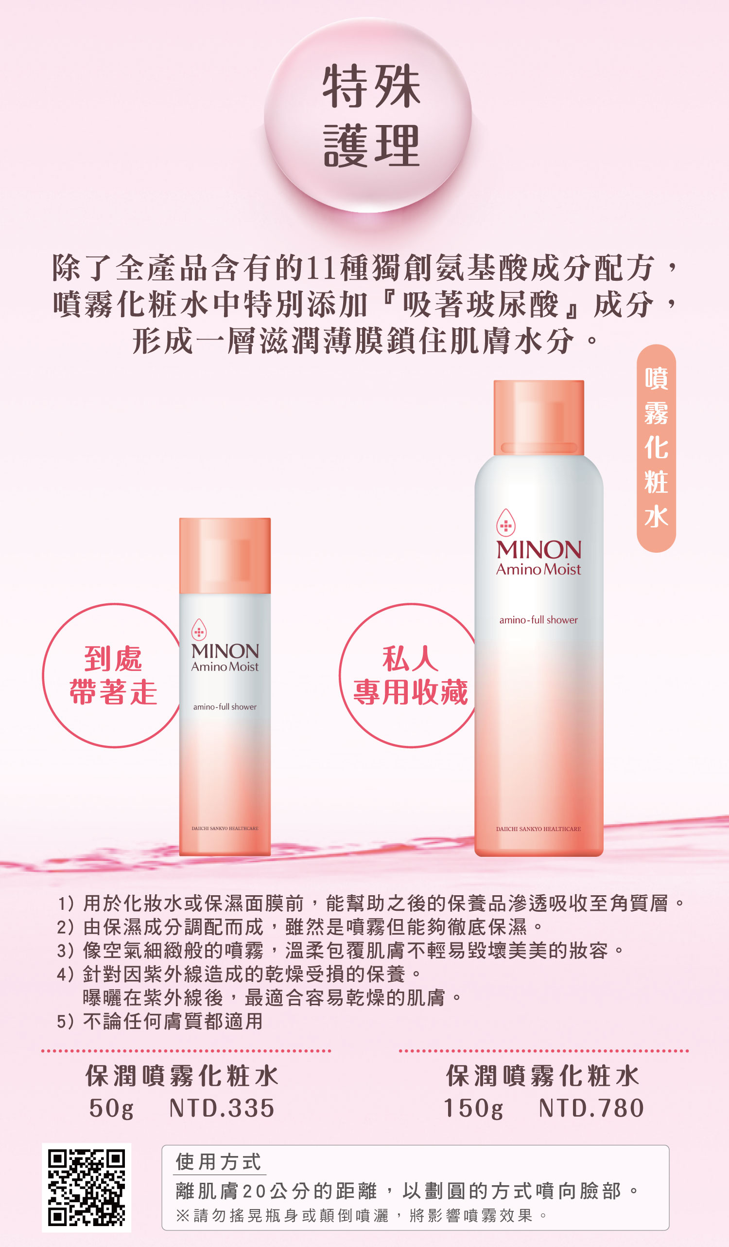 Minon, Minon AM, ä¿æ½¤å´é§åç²§æ°´, ææèæ¨è¦, ææèä¿é¤, ææèåå¦æ°´, æ¥æ¬Minon, Minonåªè£¡è²·, Minonå°ç£, Minonè©¦ç¨, æ¥æ¬è¥å¦æ¨è¦, æ¥æ¬å¿è²·, æ¥æ¬è¥å¦å¿è²·, è©¦ç¨, é«é©