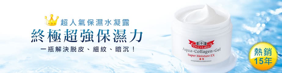 Dr.Ci:Labo, 超保濕海洋膠原水凝露EX, 乳霜推薦, 保濕乳霜推薦, 保濕推薦, Dr.Ci:Labo門市, Dr.Ci:Labo櫃點, Dr.Ci:Labo哪裡買, Dr.Ci:Labo台灣, Dr.Ci:Labo試用, 試用, 體驗