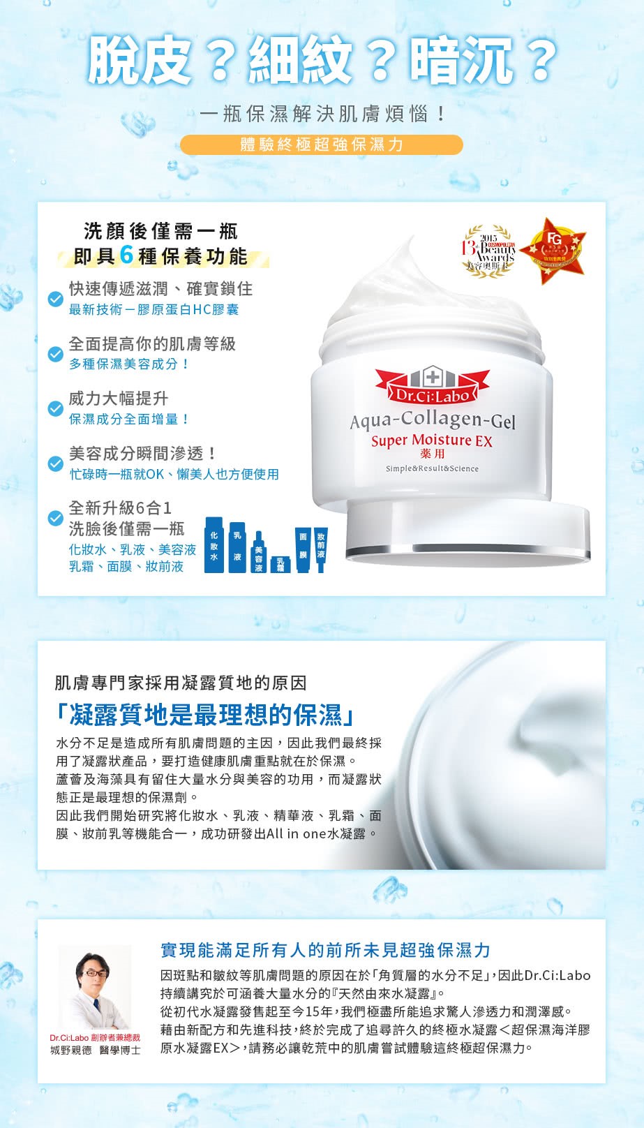 Dr.Ci:Labo, 超保濕海洋膠原水凝露EX, 乳霜推薦, 保濕乳霜推薦, 保濕推薦, Dr.Ci:Labo門市, Dr.Ci:Labo櫃點, Dr.Ci:Labo哪裡買, Dr.Ci:Labo台灣, Dr.Ci:Labo試用, 試用, 體驗