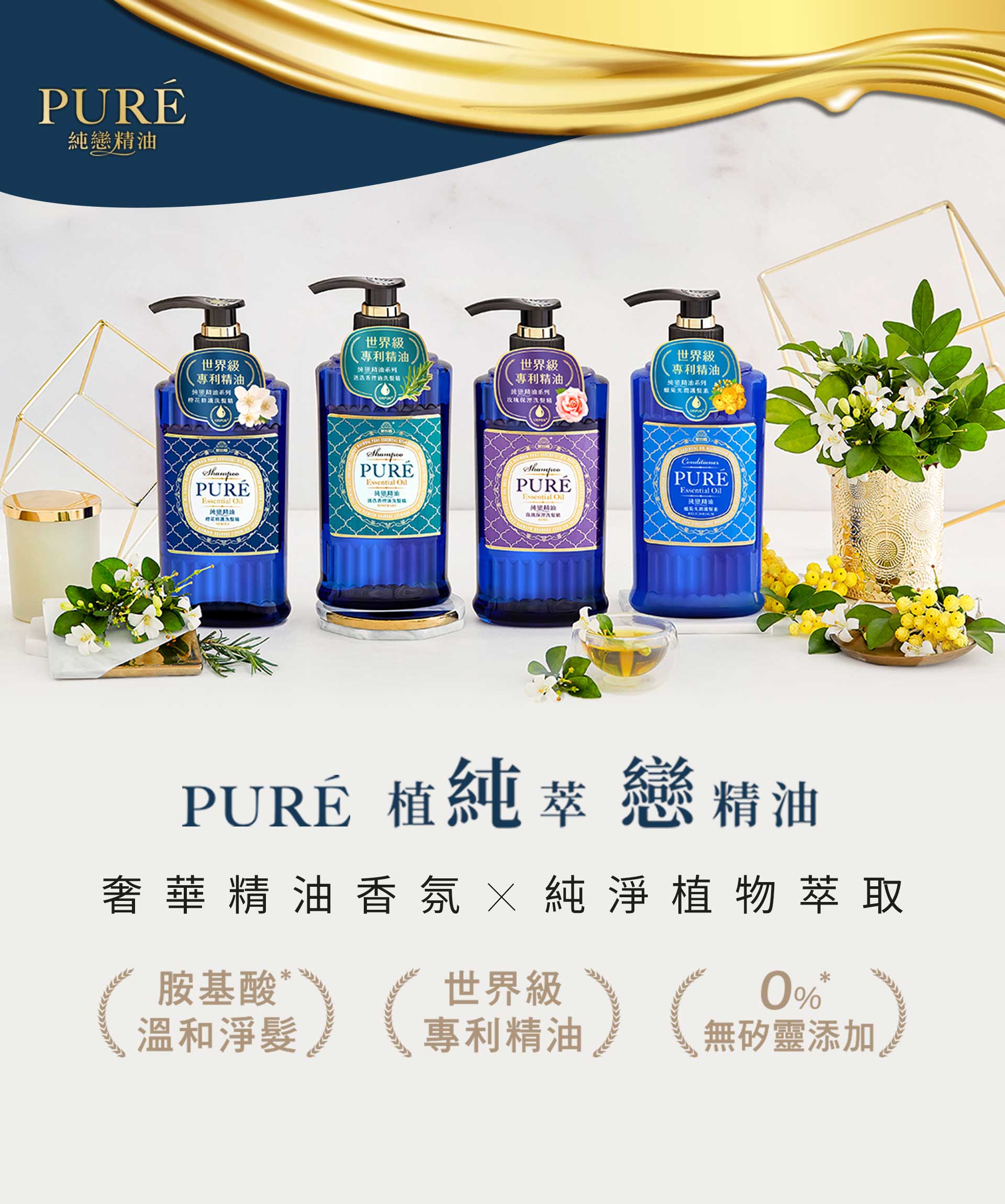 PURE, 純戀精油, 蠟菊光潤護髮素, 護髮素推薦, 護髮乳推薦, 護髮推薦, PURE門市, PURE櫃點, PURE哪裡買, PURE台灣, PURE試用, 試用, 體驗