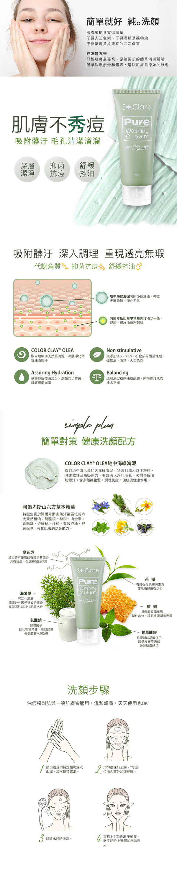 聖克萊爾, St.Clare, 純洗顏海泥洗面霜, 淨化毛孔推薦, 洗面乳推薦, 洗臉推薦, 洗臉推薦, 去角質, 清除粉刺, 聖克萊爾St.Clare門市, 聖克萊爾St.Clare櫃點, 聖克萊爾St.Clare哪裡買, 聖克萊爾St.Clare台灣, 聖克萊爾St.Clare試用, 試用, 體驗