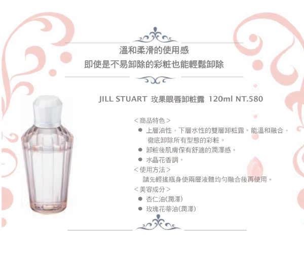 JILLSTUART, JILLSTUART吉麗絲朵, 吉麗絲朵, 櫻桃漾唇彩, 玫果眼唇卸粧露, 吉麗絲朵推薦, 唇彩推薦, 專櫃彩妝推薦, 卸妝產品推薦, JILLSTUART吉麗絲朵櫃點, JILLSTUART吉麗絲朵哪裡買, JILLSTUART吉麗絲朵台灣, JILLSTUART吉麗絲朵試用, 試用, 體驗