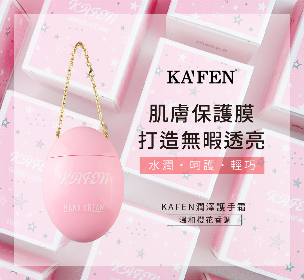 KAFEN, 卡氛, 潤澤護手霜, KAFEN推薦, 卡氛推薦, 清爽護手霜推薦, 保濕護手霜推薦, 護手霜推薦, KAFEN卡氛門市, KAFEN卡氛網購, KAFEN卡氛哪裡買, KAFEN卡氛台灣, KAFEN卡氛試用, 試用, 體驗