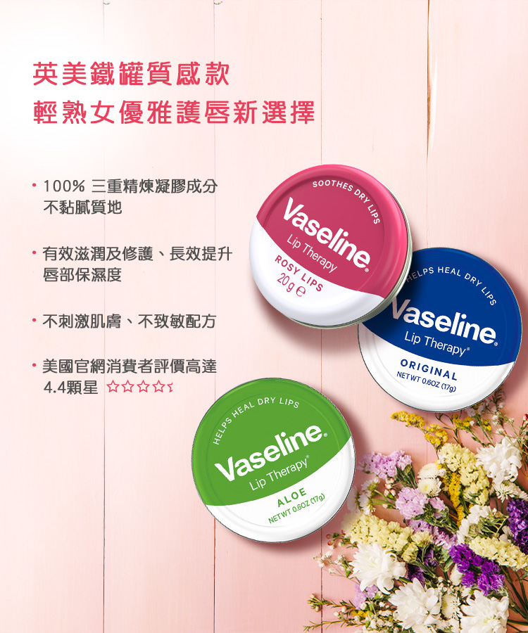 VASELINE, VASELINE凡士林, 凡士林, 凡士林圓罐護唇膏 經典滋養, 護唇膏推薦, 潔顏護唇膏, VASELINE凡士林護唇膏, VASELINE凡士林推薦, 卸妝產品推薦, 唇膏推薦, 護唇膏推薦, VASELINE凡士林門市, VASELINE凡士林櫃點, VASELINE凡士林網購, VASELINE凡士林哪裡買, VASELINE凡士林台灣, VASELINE凡士林試用, 試用, 體驗